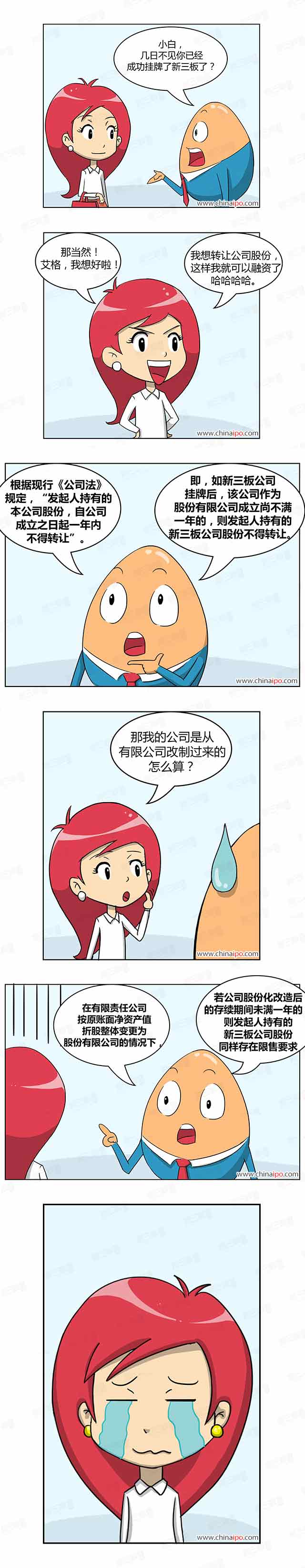 新三板股权转让 新三板股权转让