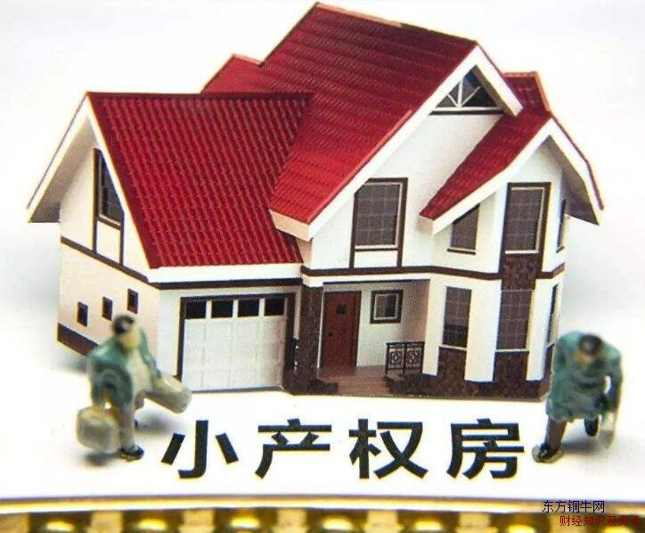 小产权房是什么意思