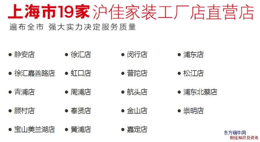 沪佳家装好不好