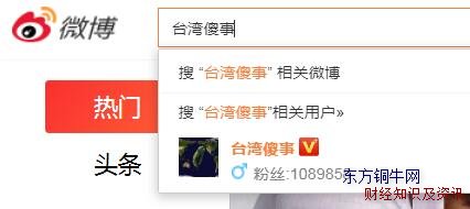 台湾傻事微博