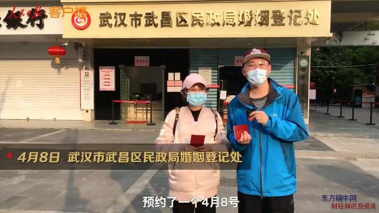 武汉新人解封日领结婚证