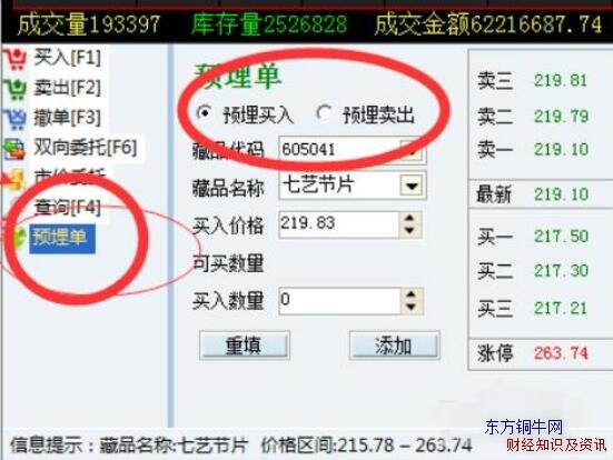 什么叫预埋单