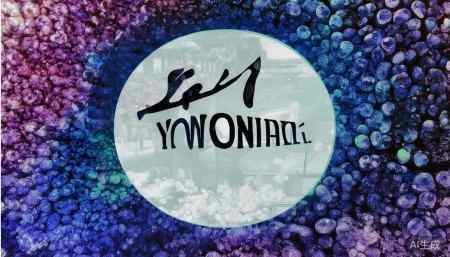 603188亚邦股份股票,概念,前景,怎么样,个股分析,技术分析,基本面分析 至于品牌影响力,亚邦在国内染料市场的知名